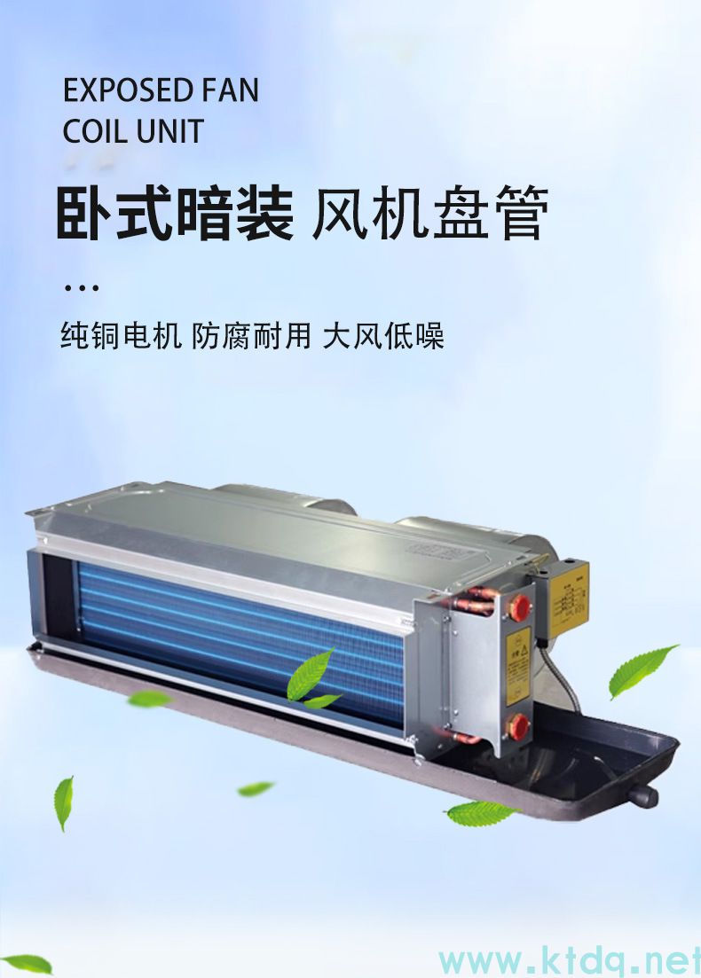 臥式暗裝風機盤管(圖1) 臥式暗裝風機盤管(圖1)