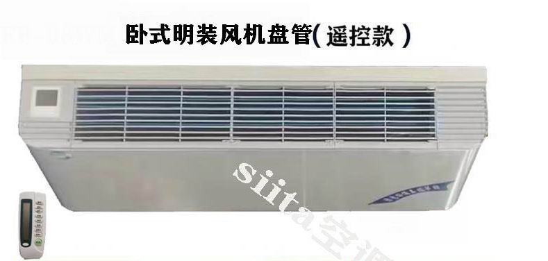 江西遙控款臥式明裝風(fēng)機(jī)盤管型號(hào)，參數(shù)、選型方法