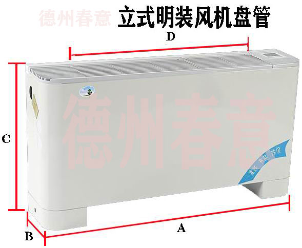 江西歐式立式明裝風(fēng)機(jī)盤管型號(hào)參數(shù)，選型表