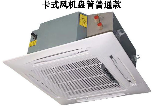 貴州普通款卡式風機盤管，四出風，嵌入式型號規(guī)格參數表